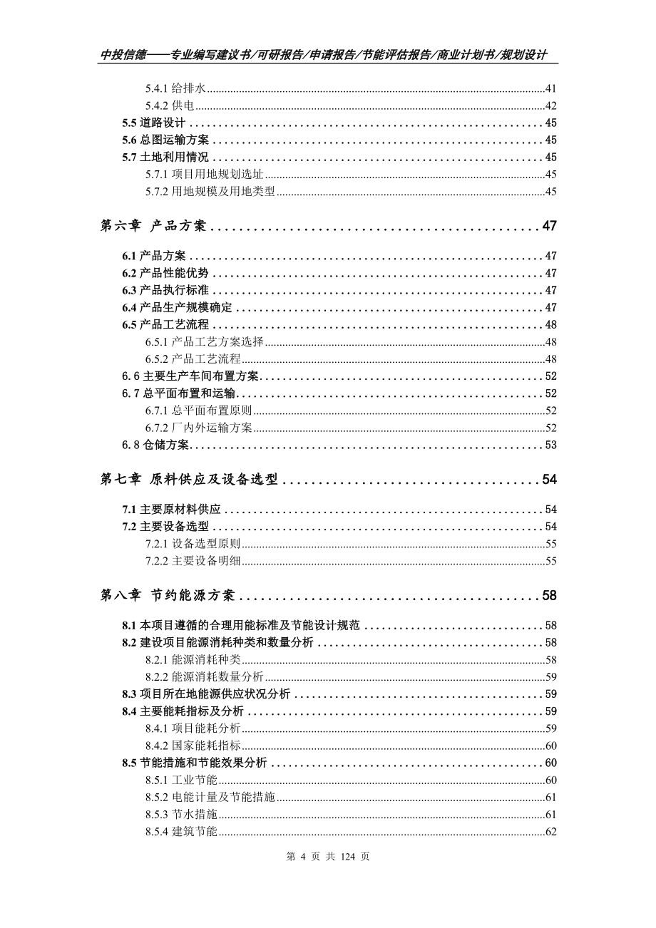 废旧动力锂离子电池循环利用产业化项目可行性研究报告立项定稿_第4页