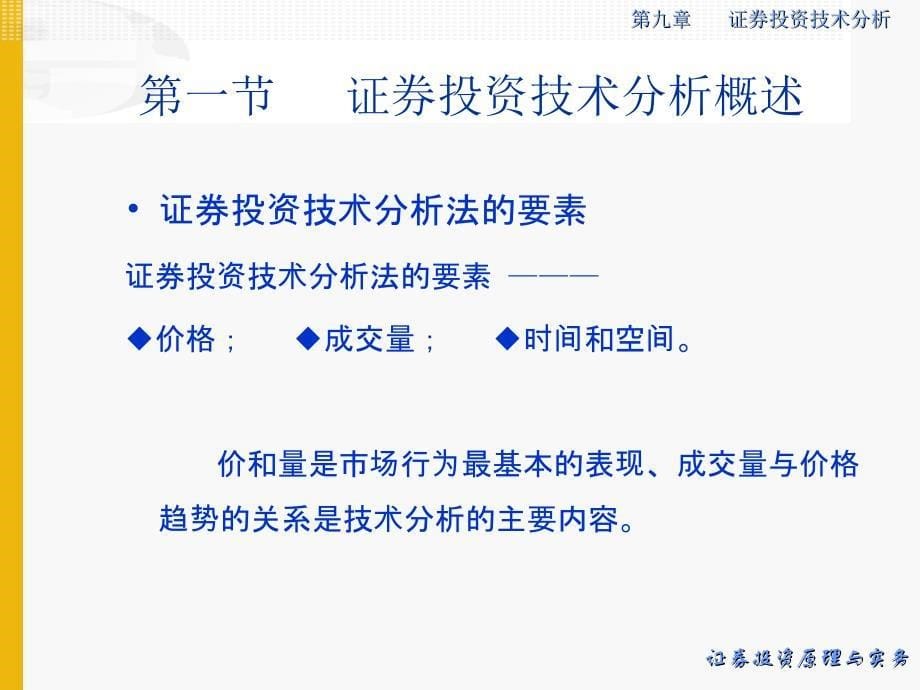 证券投资原理与实务课件_第5页