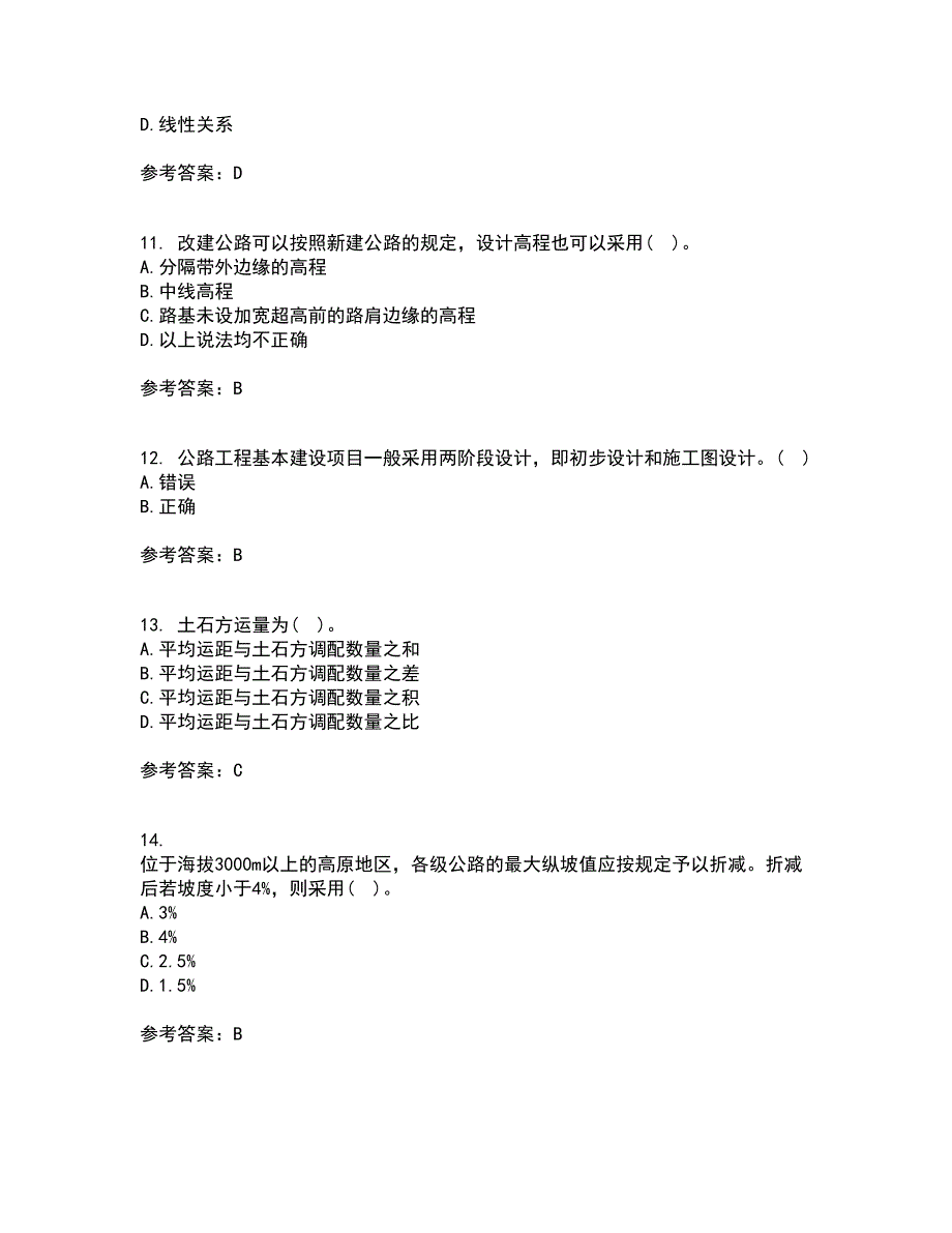 大连理工大学21春《道路勘测设计》离线作业1辅导答案92_第3页