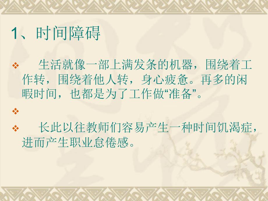 教师内涵发展与诗意人生yll_第4页