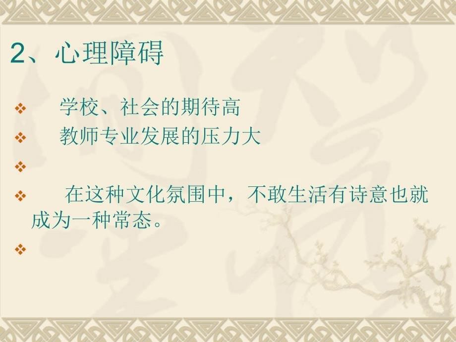 教师内涵发展与诗意人生yll_第5页