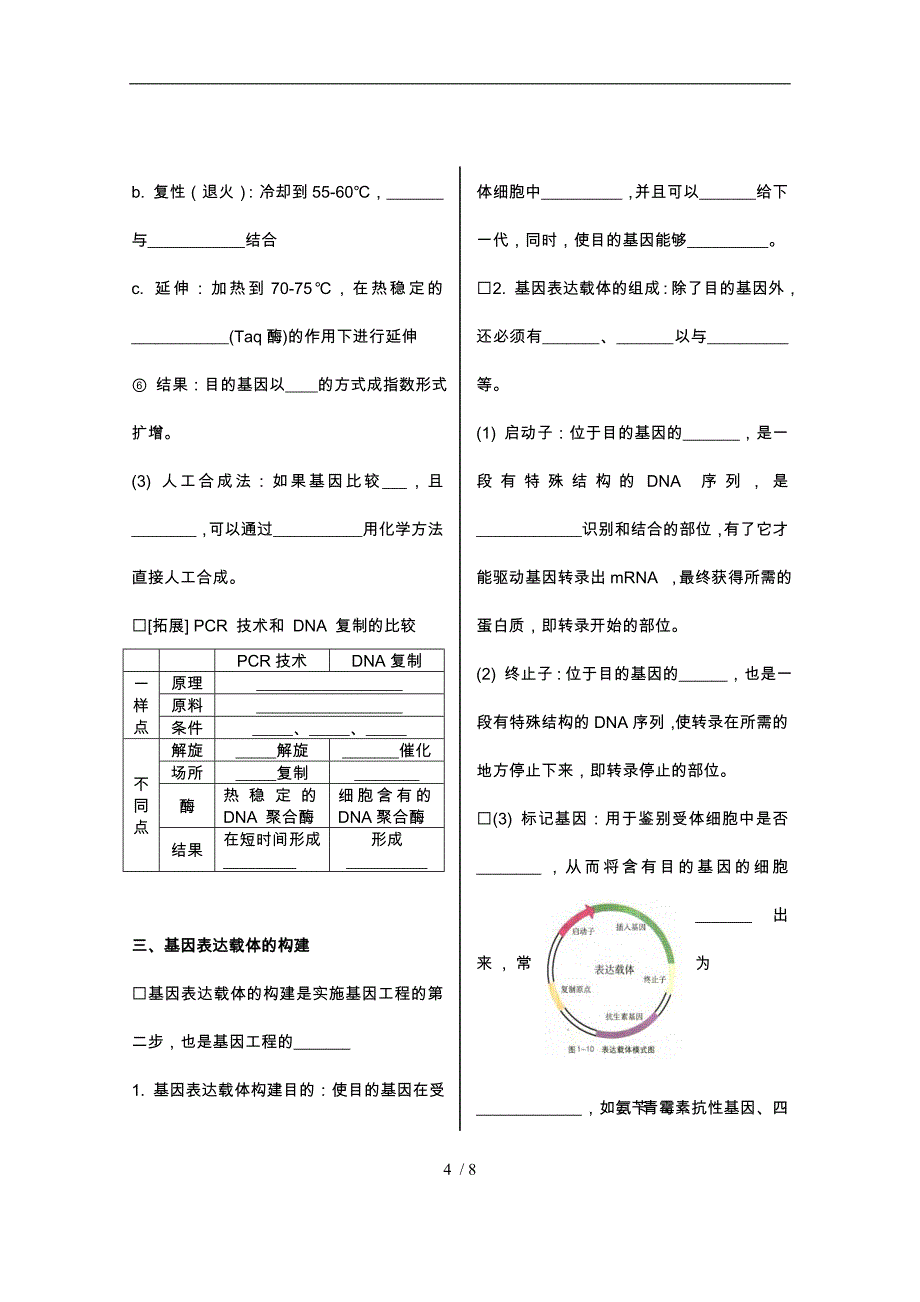 基因工程基础知识填空_第4页