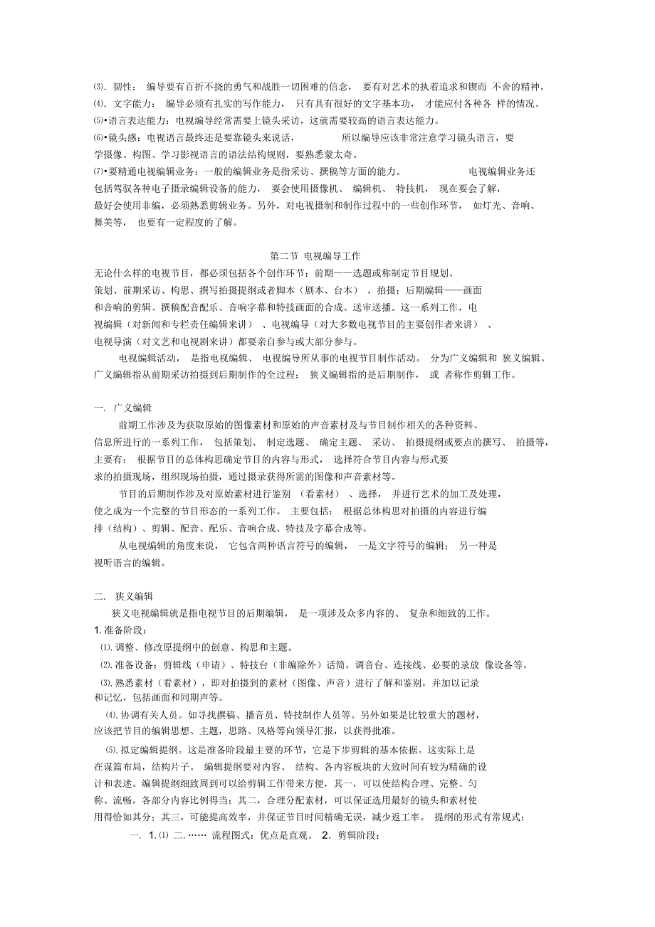 电视编导概论复习重点_第2页