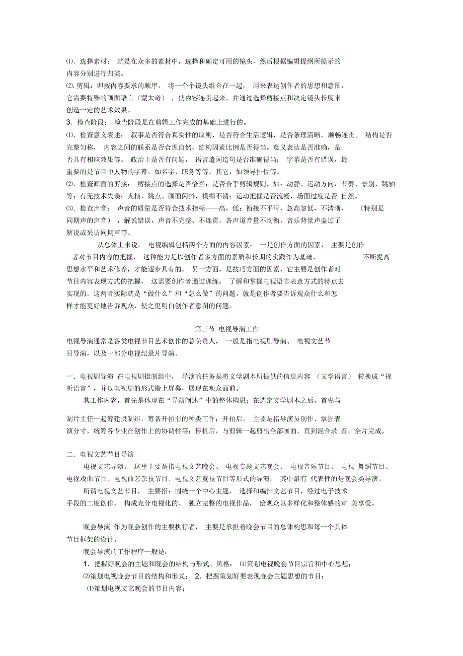 电视编导概论复习重点_第3页