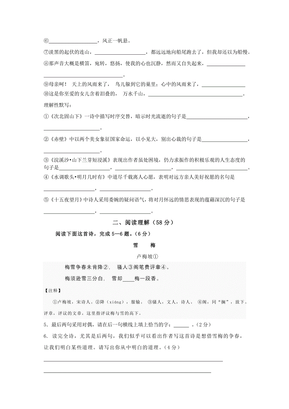 七年级语文阶段检测.doc_第2页