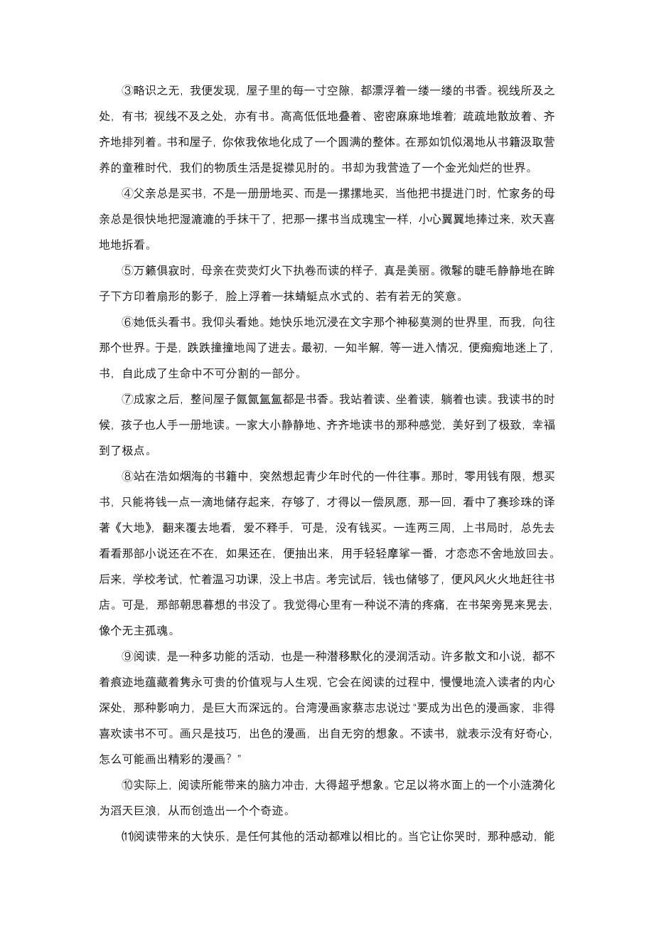 七年级语文阶段检测.doc_第5页