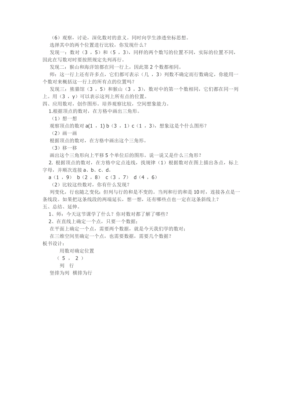 六年级上册数学《用数对确定位置》教学设计.doc_第3页