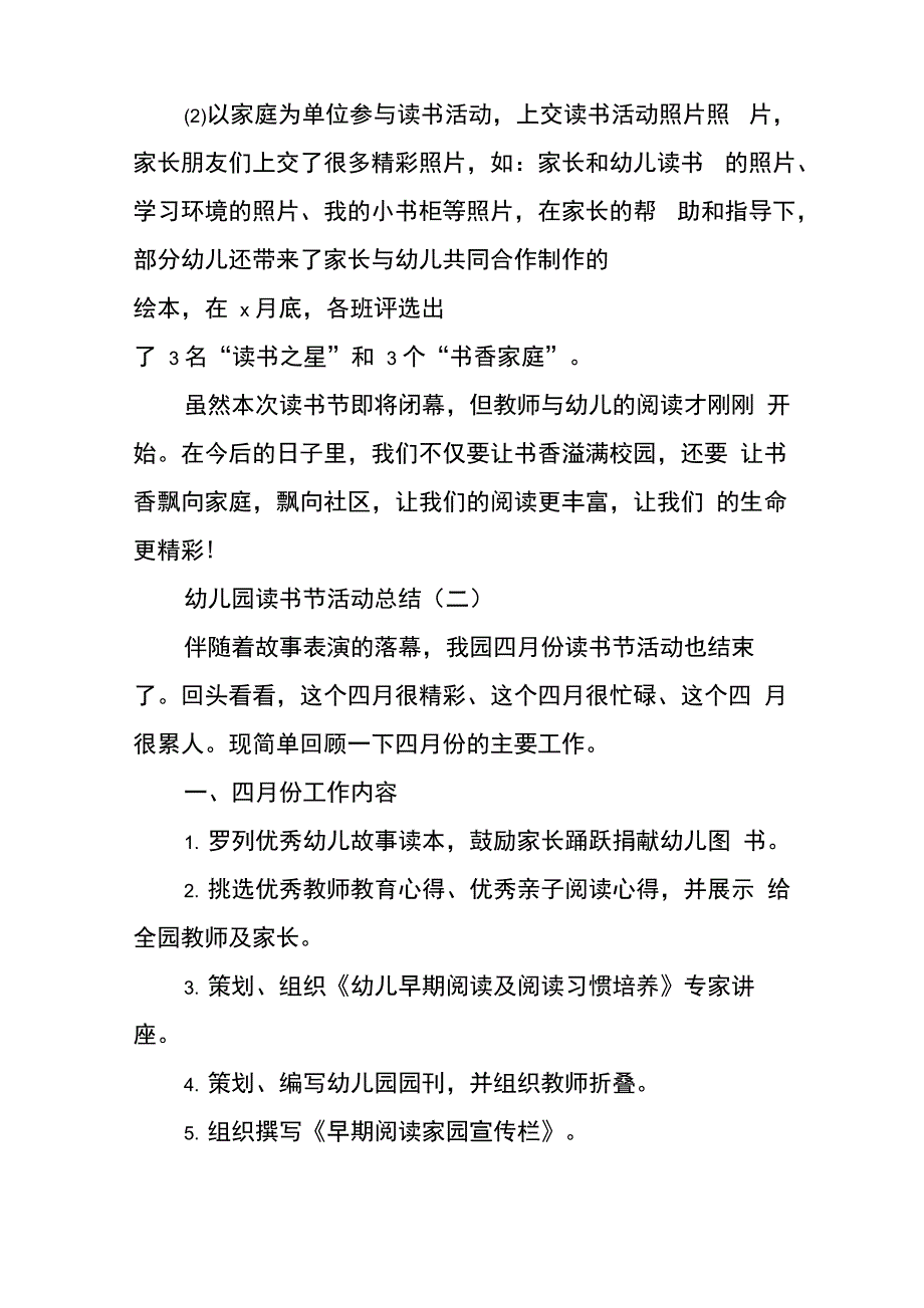 幼儿园读书节活动总结_第4页