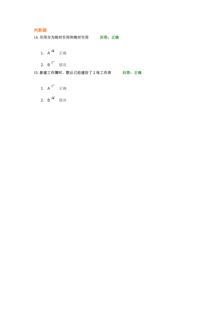 商务办公Office2007降龙十八掌《Excel篇》答案.doc_第4页