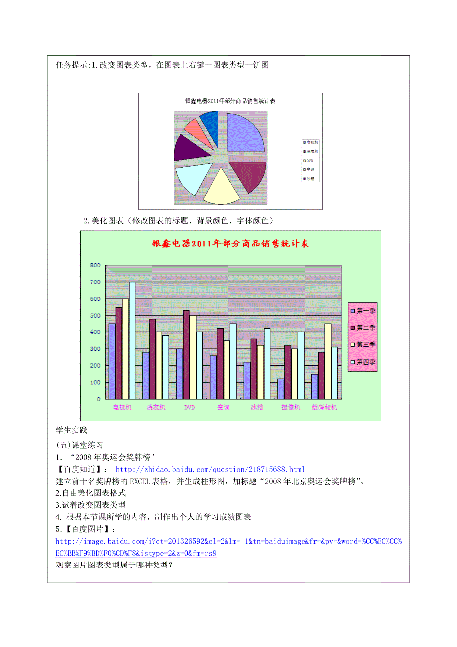 excel创建图表教案设计_第4页