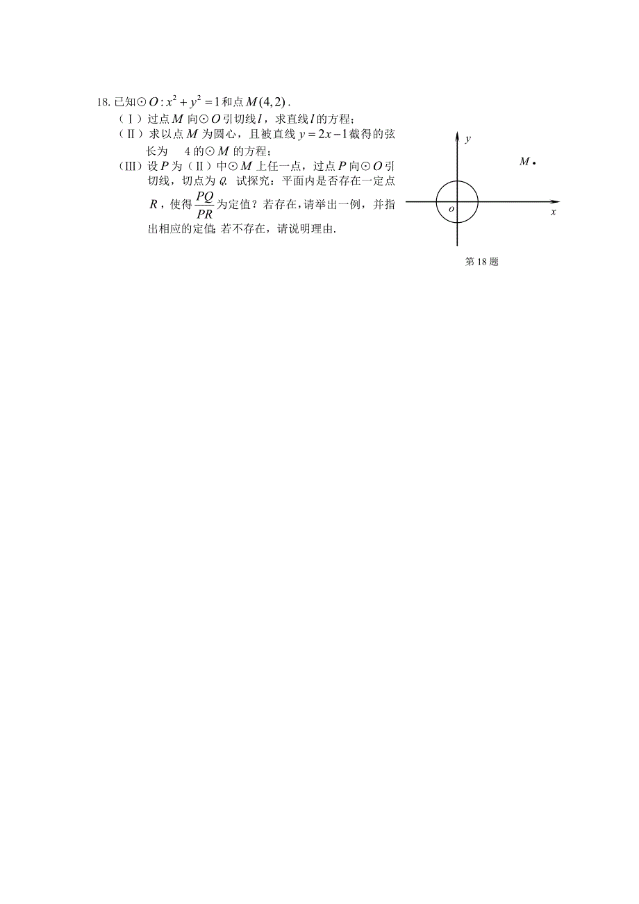 溧阳市2014高三数学128分训练（6）_第4页