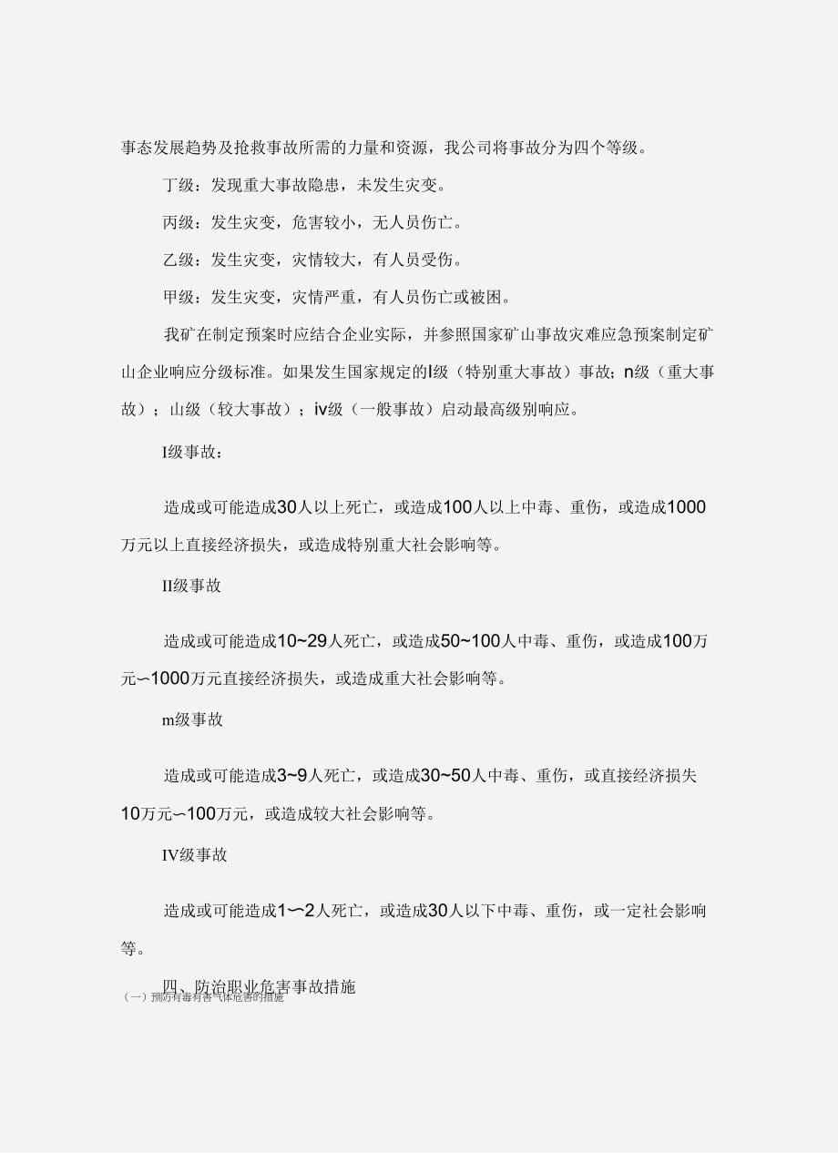 煤矿职业危害事故应急救援预案_第5页