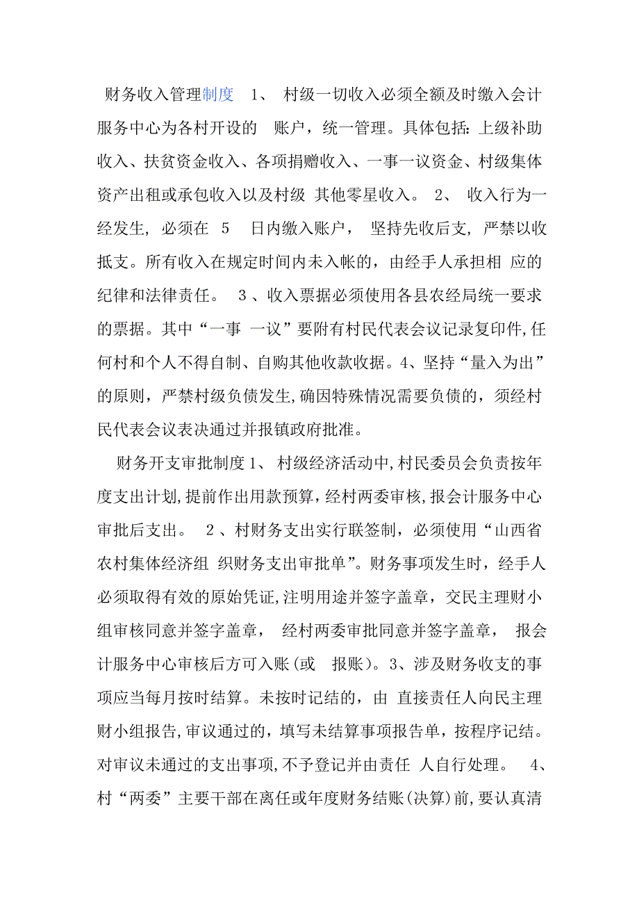 三资管理制度_第1页