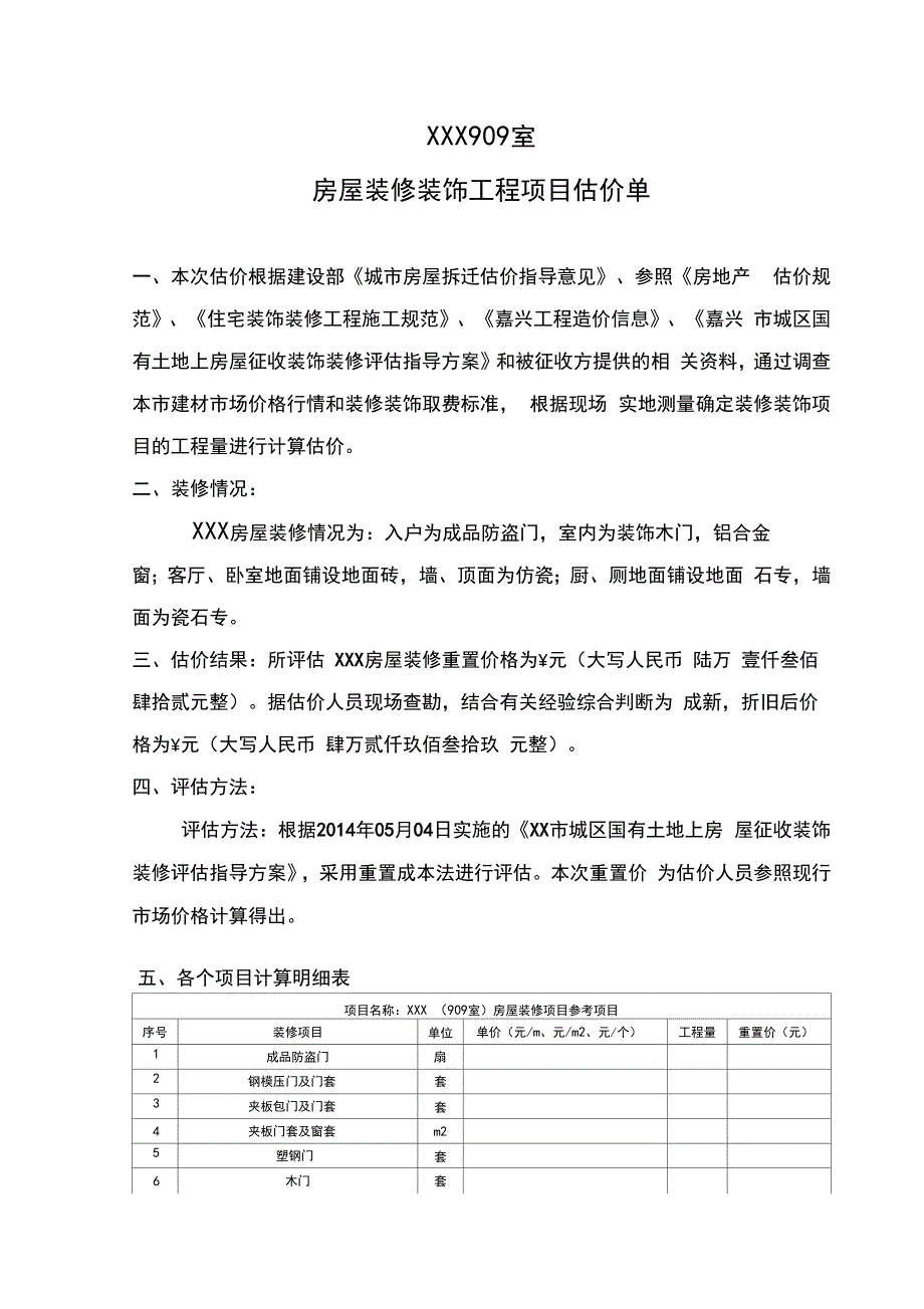 房屋装修价值评估报告_第2页