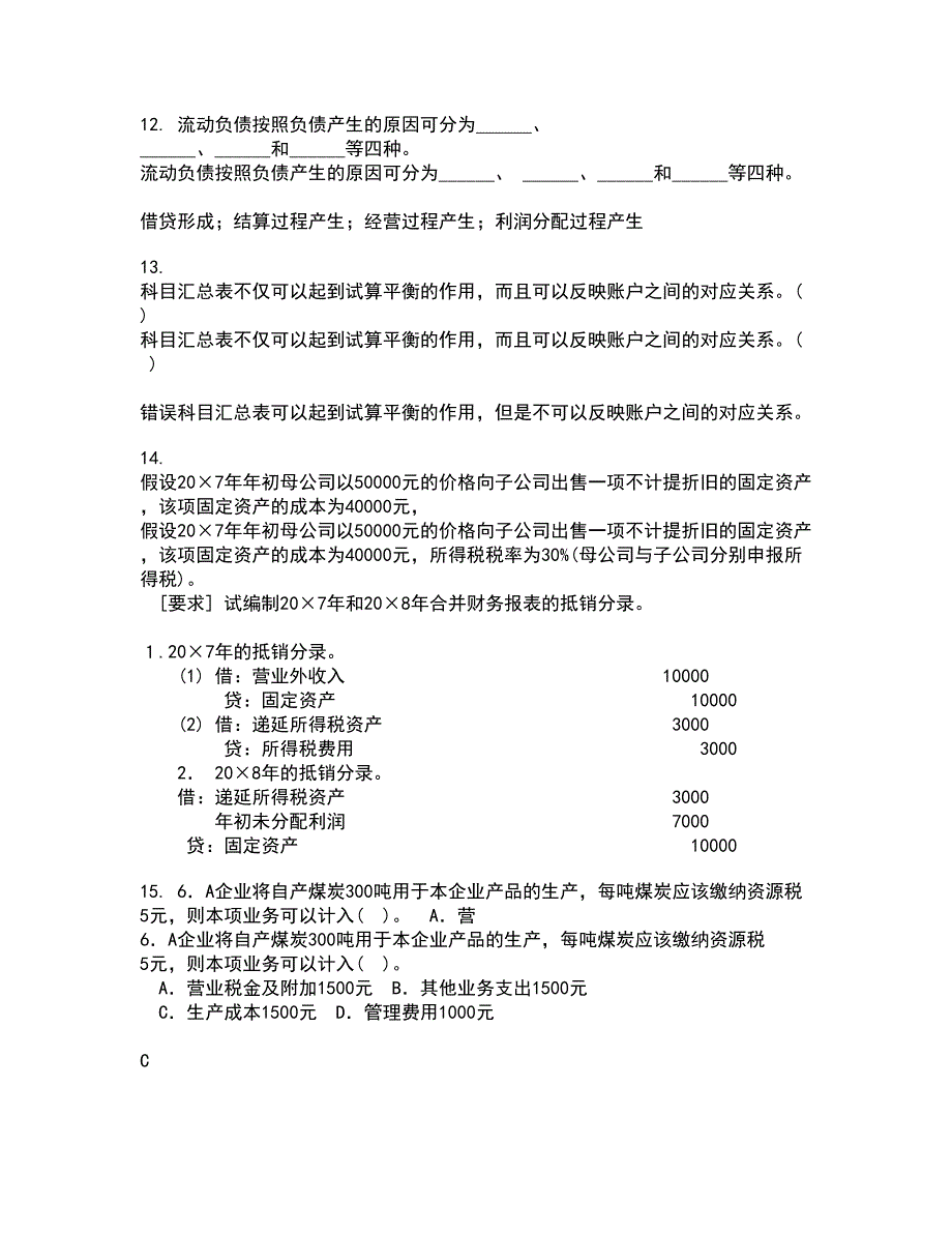 南开大学21秋《税收制度与税务筹划》复习考核试题库答案参考套卷70_第4页