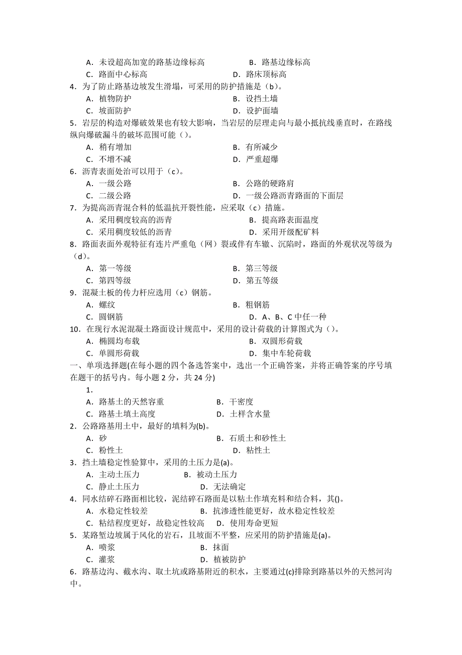 选择题路基路面工程_第2页