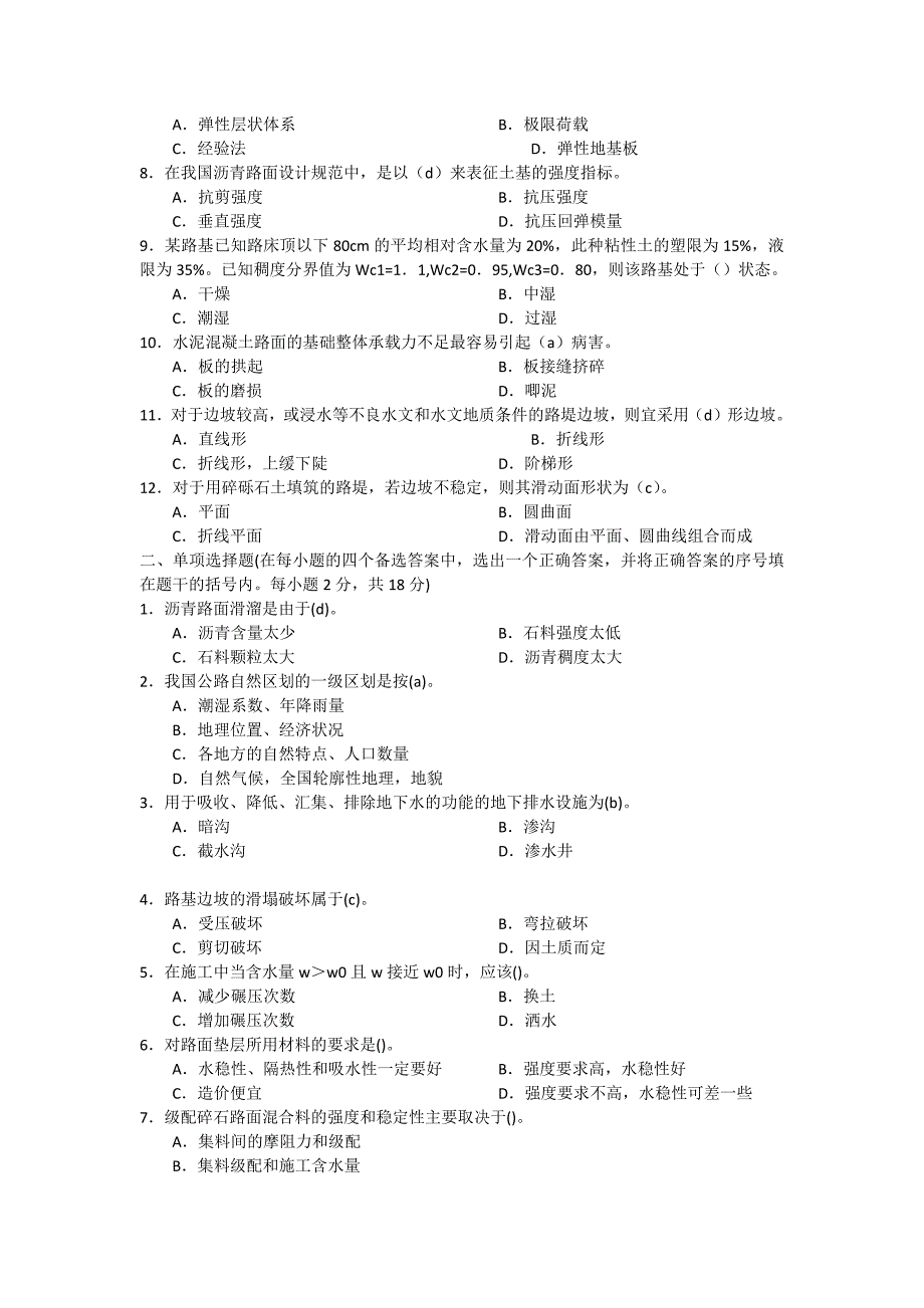 选择题路基路面工程_第4页