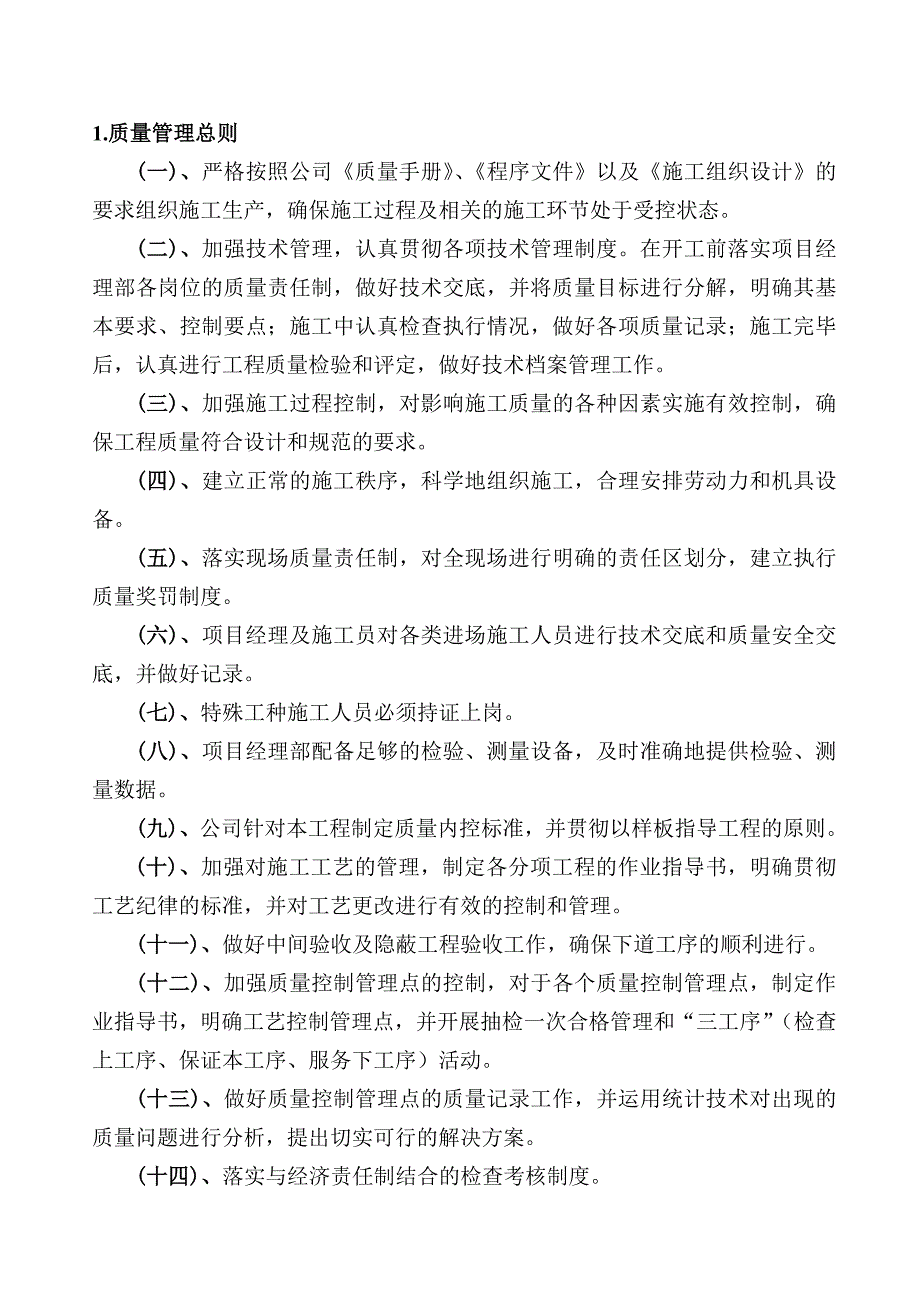 当涂路小学钢结构屋面施工方案5.16修改后_第3页