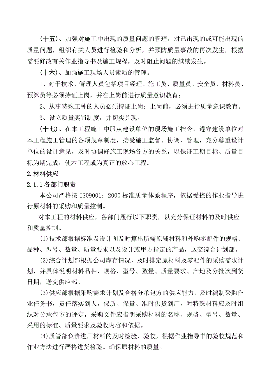 当涂路小学钢结构屋面施工方案5.16修改后_第4页