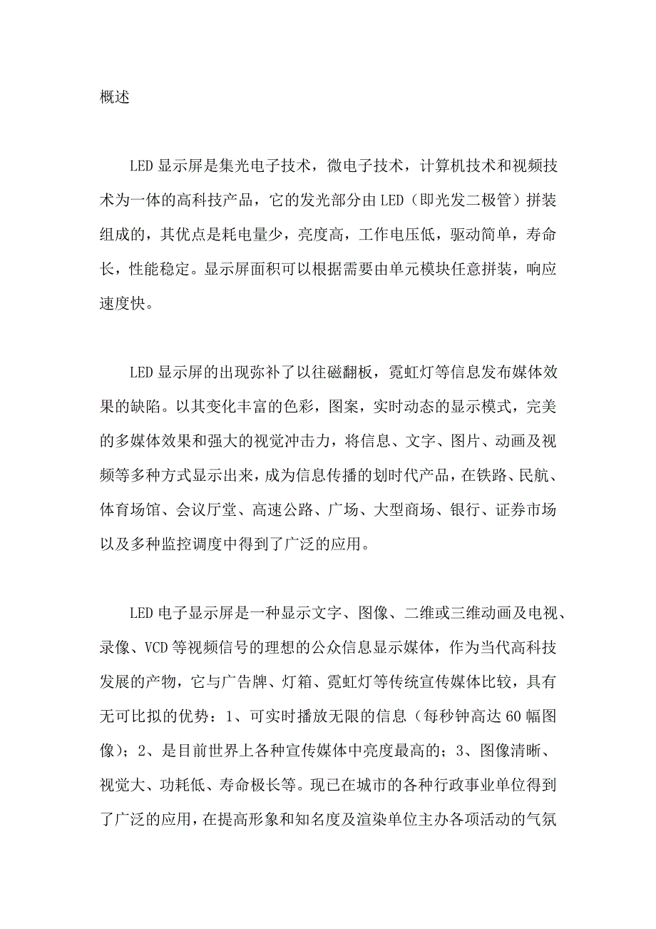 户外全彩LED显示屏设计方案范本.doc_第1页