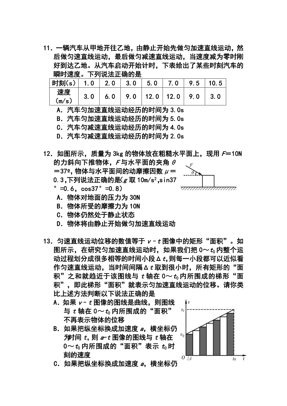 学北京市朝阳区高一第一学期期末统一考试物理试卷及答案1_第3页