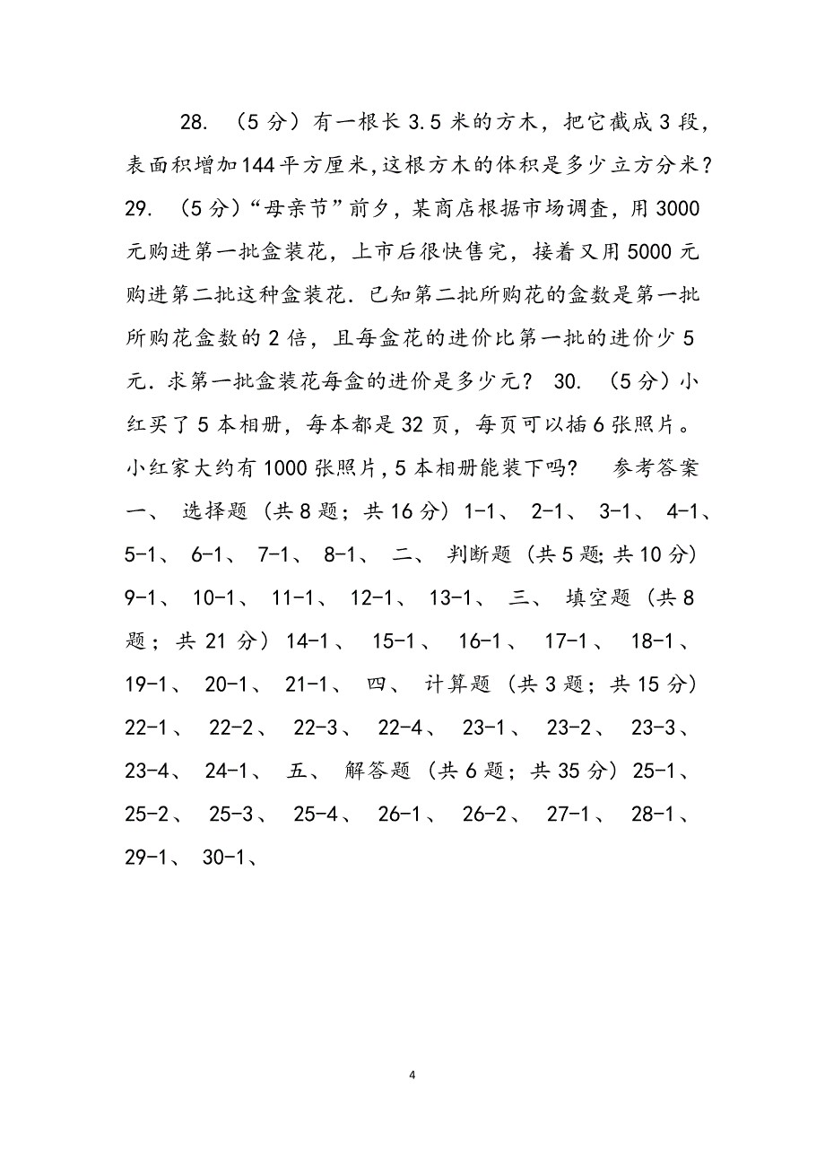 2023年江苏版备战小升初数学专题一：数与代数运算与规律.docx_第4页