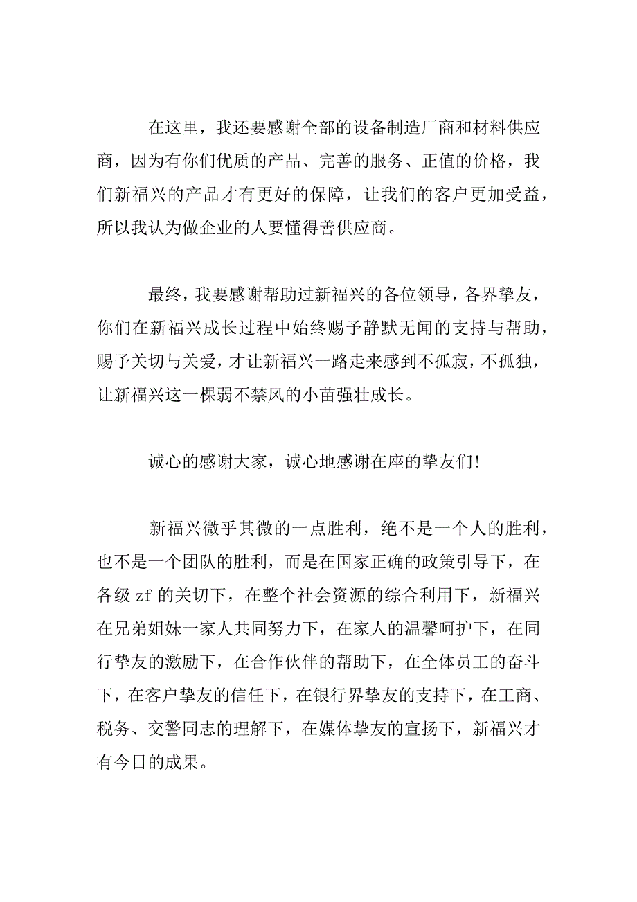 2023年开业领导讲话致辞范文三篇_第4页