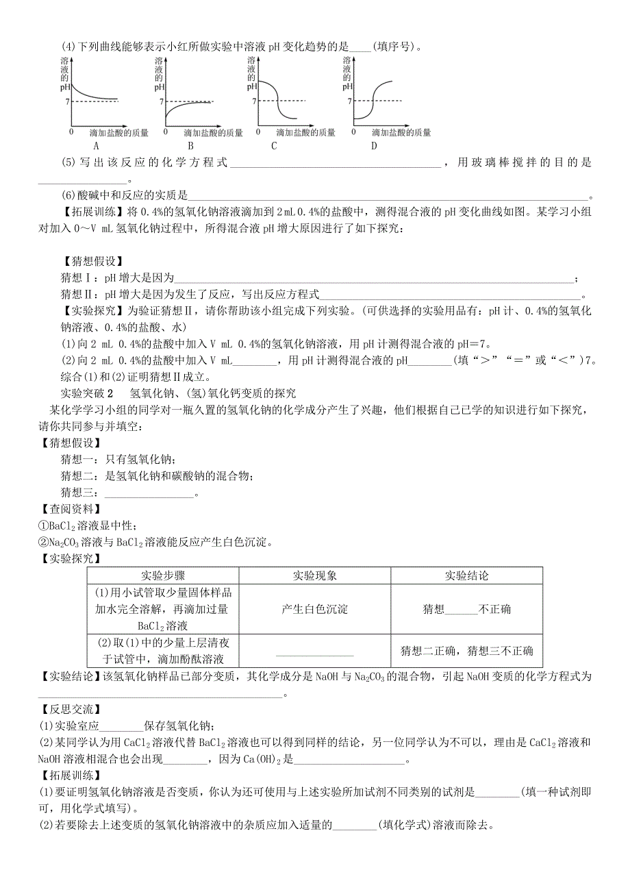 中考化学一轮复习主题一身边的化学物质第6讲酸和碱练习_第4页