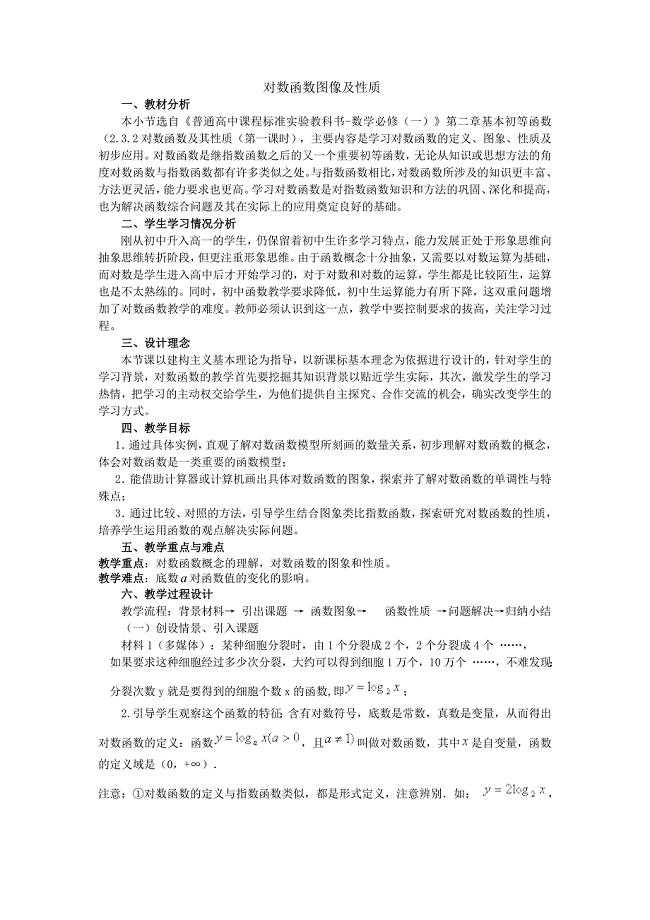 对数函数图像及性质.doc