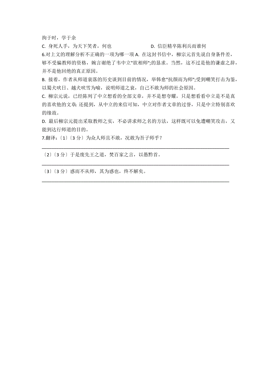 《答韦中立论师道书①(有删节)》阅读答案及译文原文及翻译_第2页