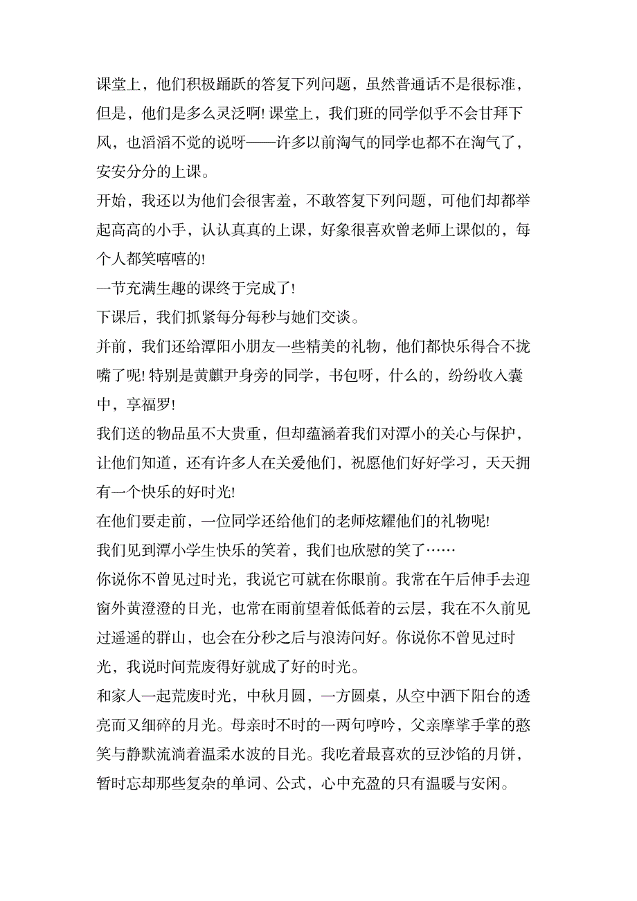 共度好时光400字作文_生活休闲-网络生活_第3页