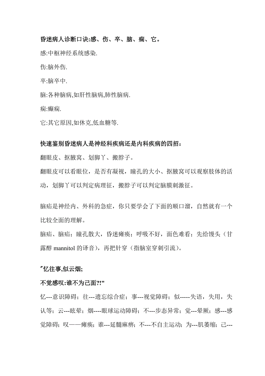 神经内科医考知识速记—解决眼前问题_第4页