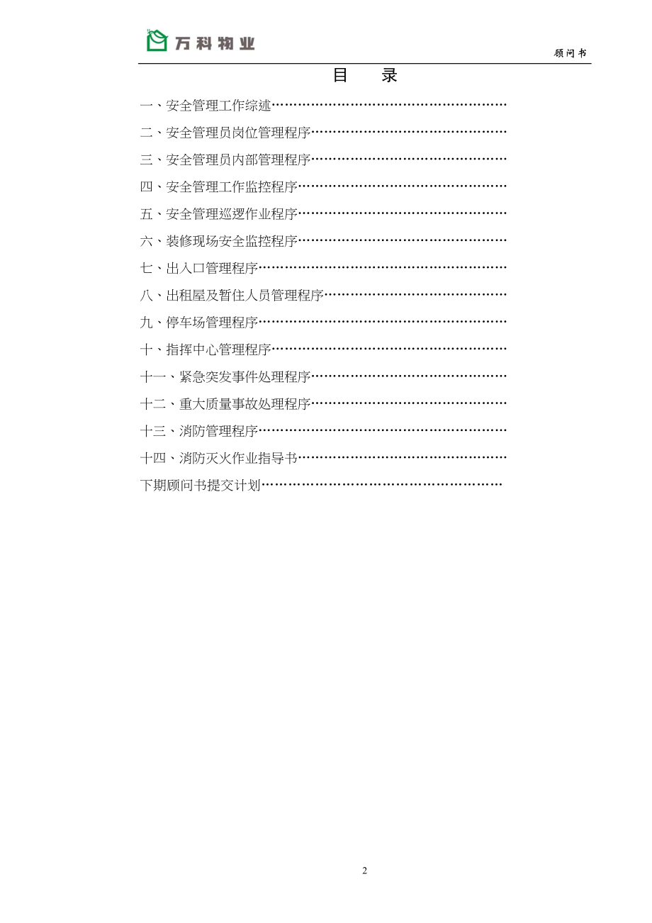 顾问书模版（）安全管理册（天选打工人）.docx_第2页