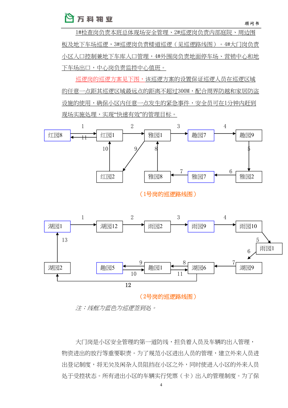 顾问书模版（）安全管理册（天选打工人）.docx_第4页