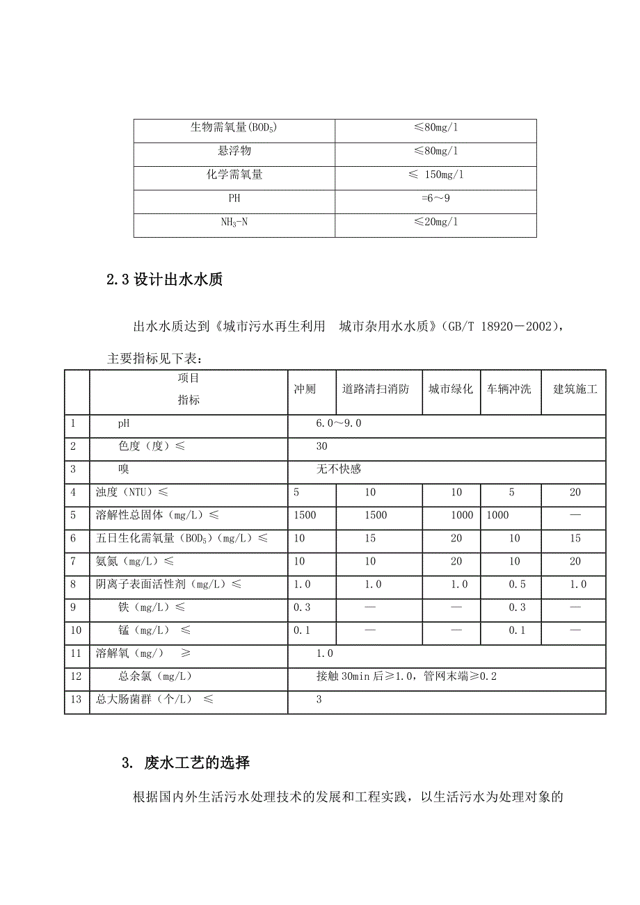 400t生活污水处理方案.docx_第3页