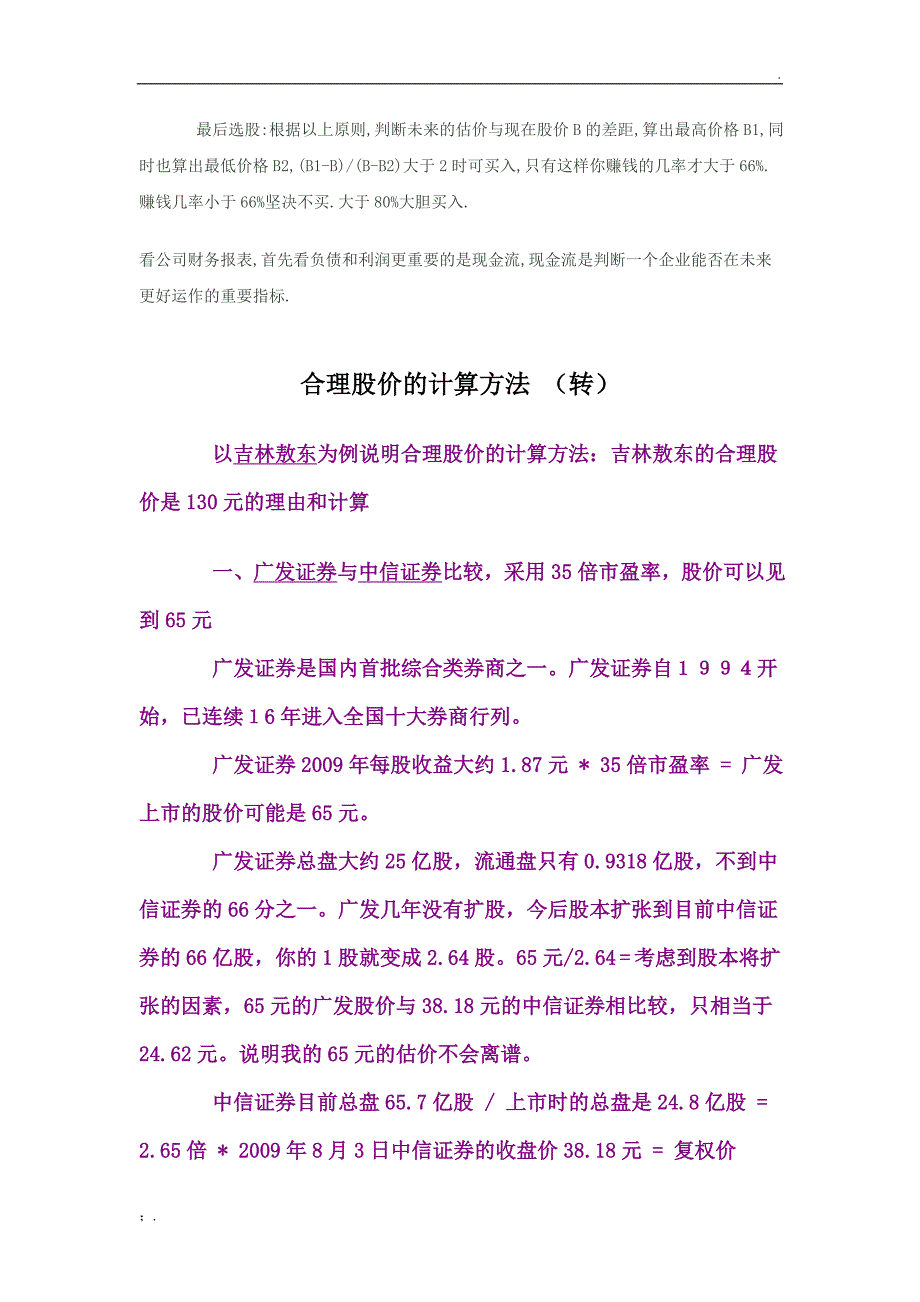 如何计算合理股价_第2页