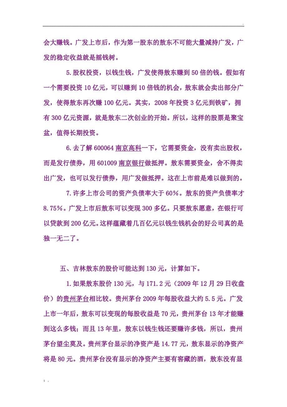 如何计算合理股价_第5页