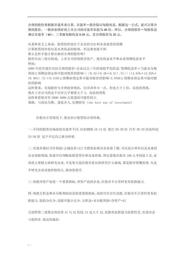 如何计算合理股价