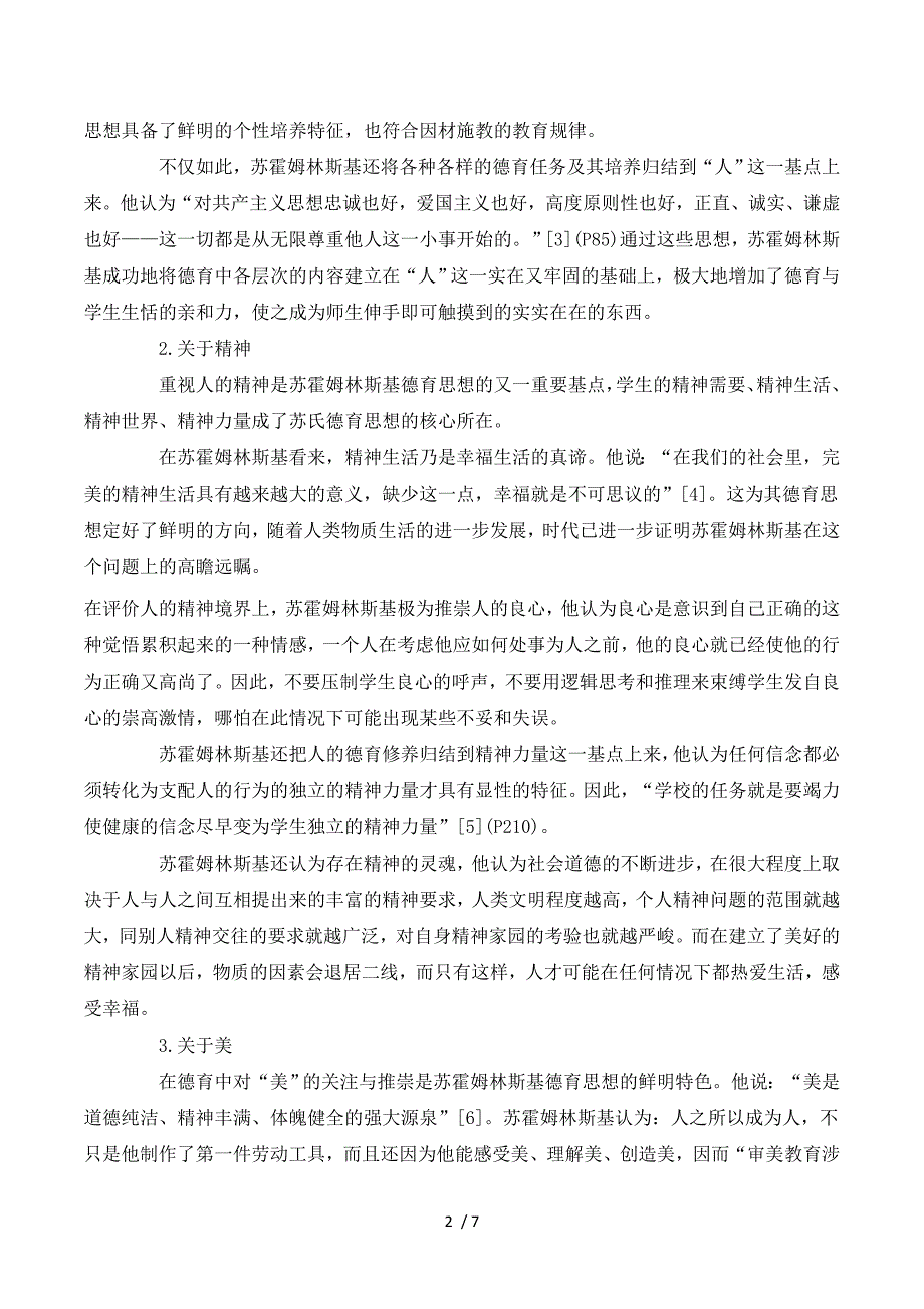 苏霍姆林斯基的德育思想及其在当代德育中的价值.doc_第2页