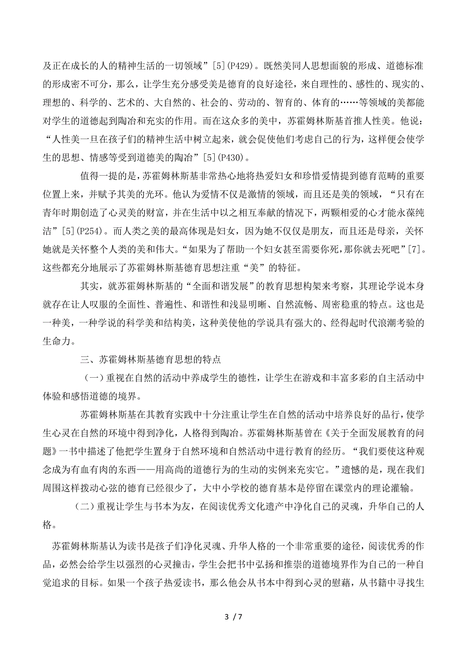 苏霍姆林斯基的德育思想及其在当代德育中的价值.doc_第3页