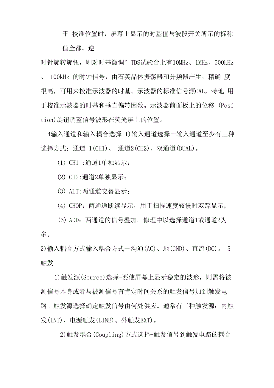 示波器的基本使用方法及步骤电工仪器仪表_第3页