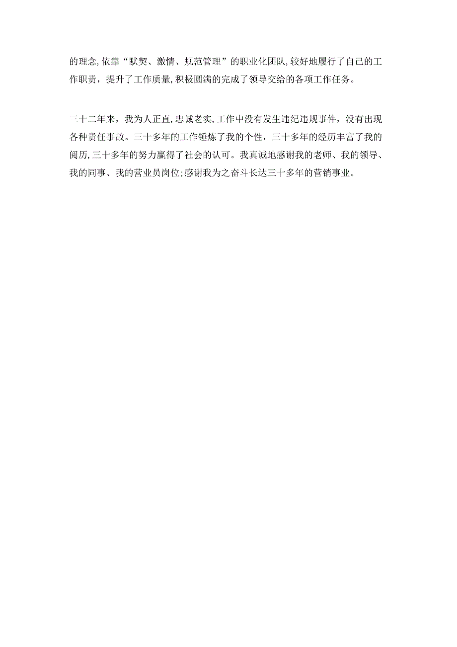 营业员技师申报个人总结_第4页