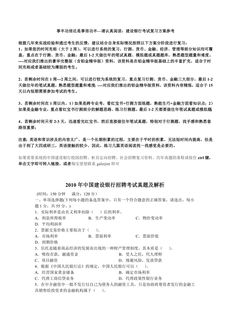 中国建设银行招聘笔试复习资料2010年中国建设银行招聘考试真题及解析（完整）.doc_第1页