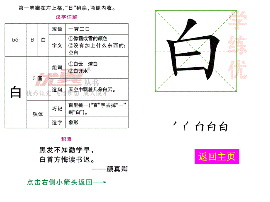 部编语文一年级上册(生字教学课件)-项链ppt课件_第3页