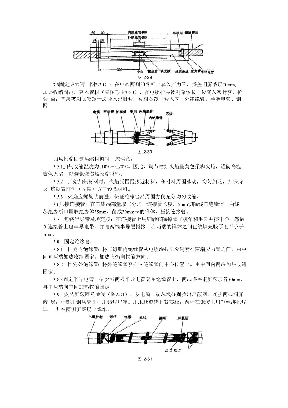 10kV交联电缆热缩接头制作工艺_第2页