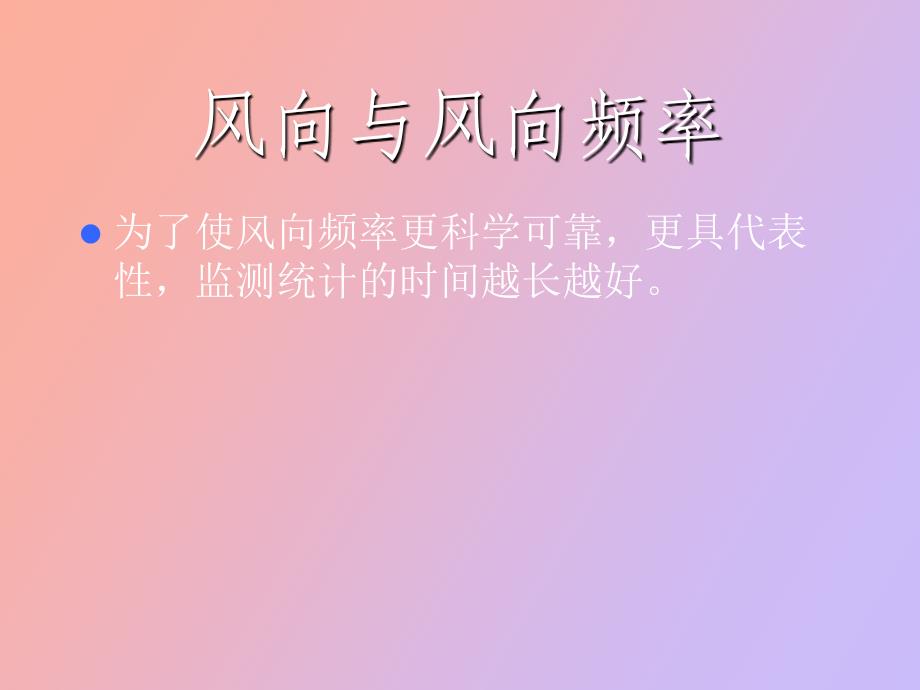 风玫瑰图及其在工程卫生学的应用_第3页