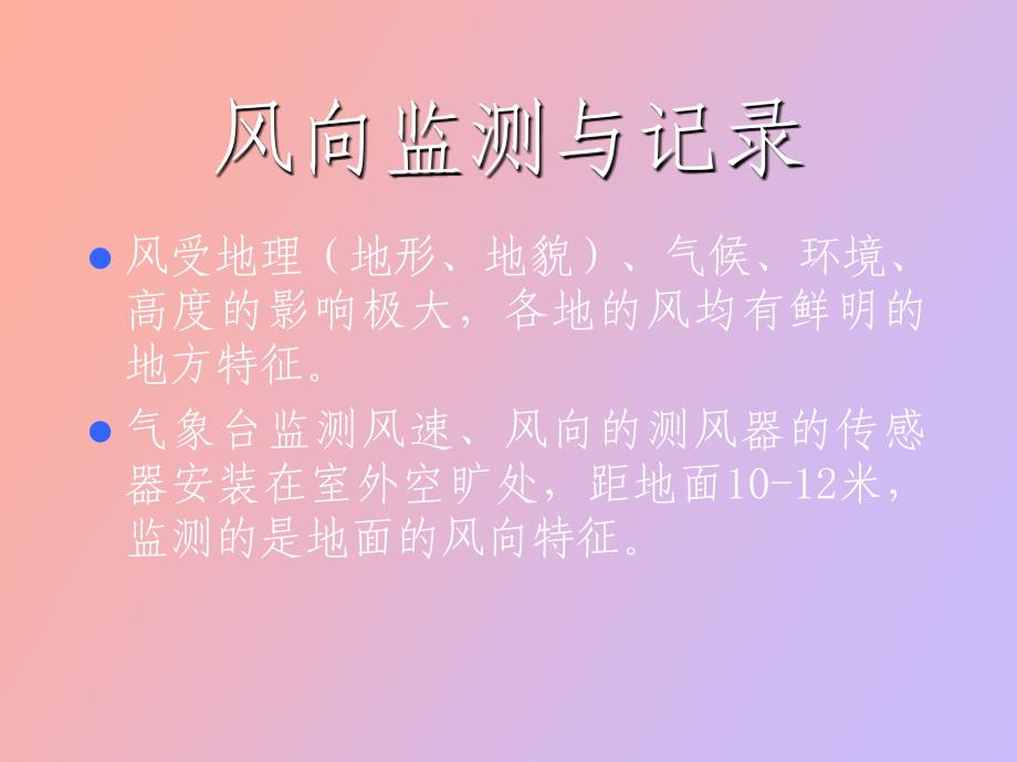 风玫瑰图及其在工程卫生学的应用_第4页