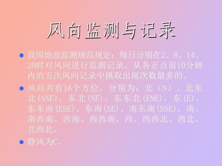 风玫瑰图及其在工程卫生学的应用_第5页