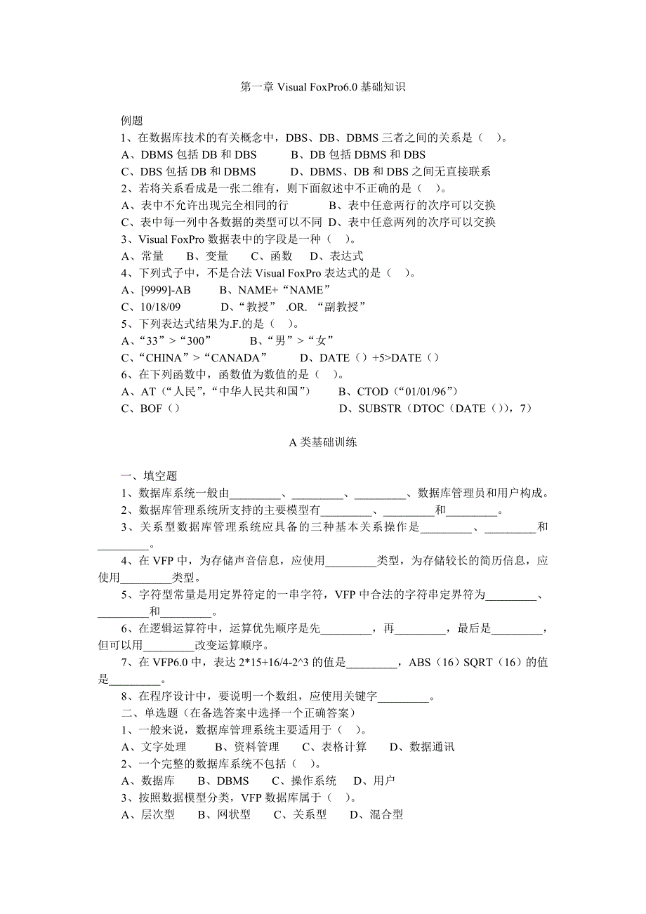第一章 VFP基础知识.doc_第1页