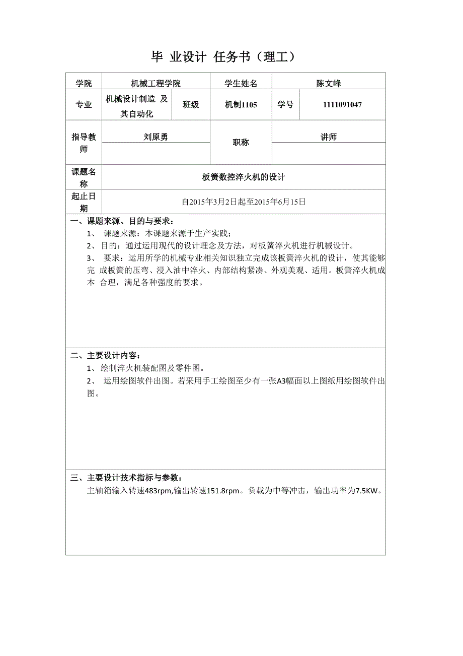 机械设计与制造及其自动化毕业设计任务书_第1页